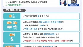 ◎ 여름철 온열질환 예방 지침