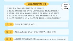 ◎ 알쏭달쏭 마음연구소 - 수영구 청…