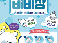 ◎ 올바른 손씻기 6단계