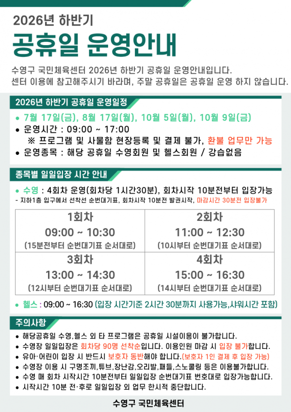 2026년_하반기_공휴일운영.png