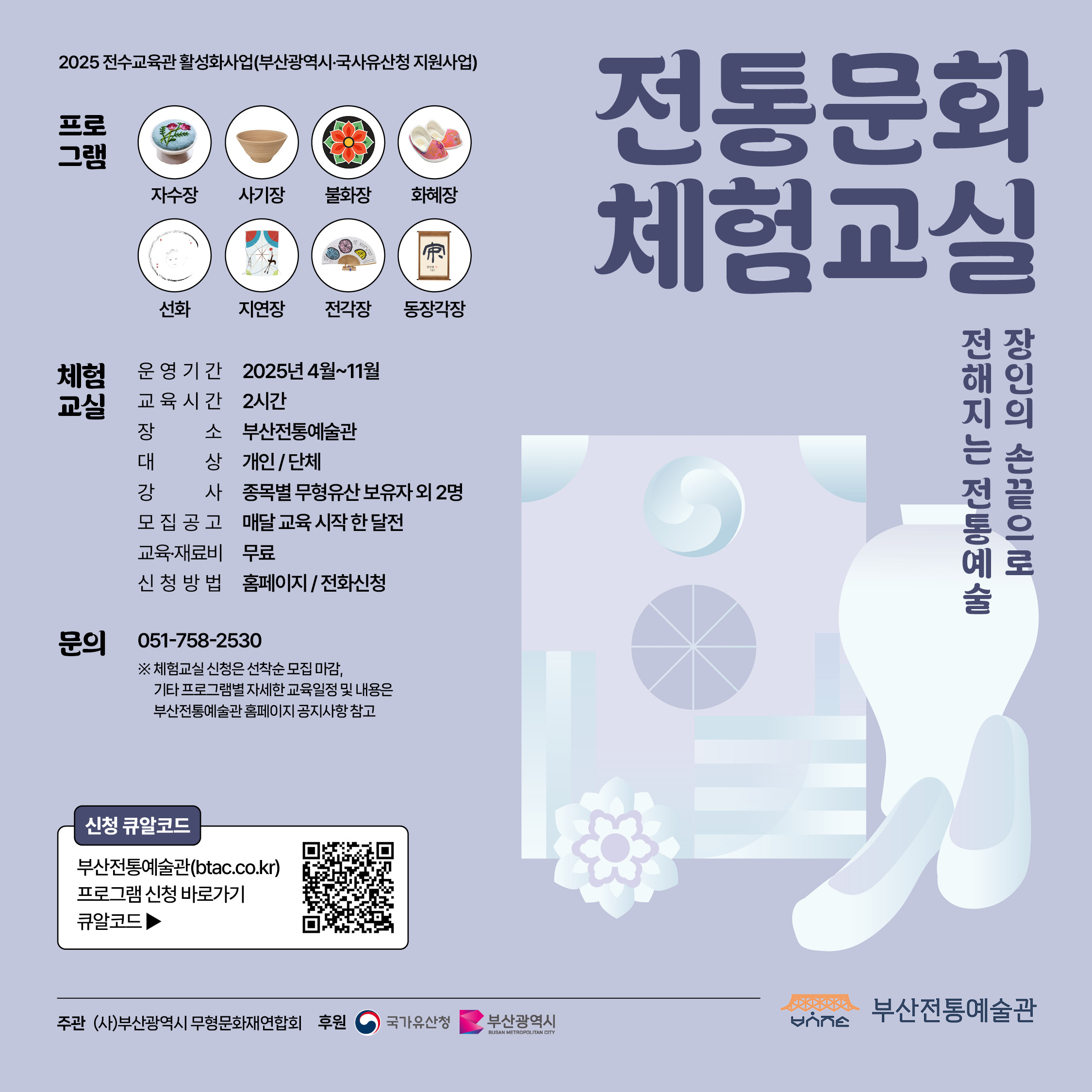 ◎ 2025 전수교육관 활성화사업(부…