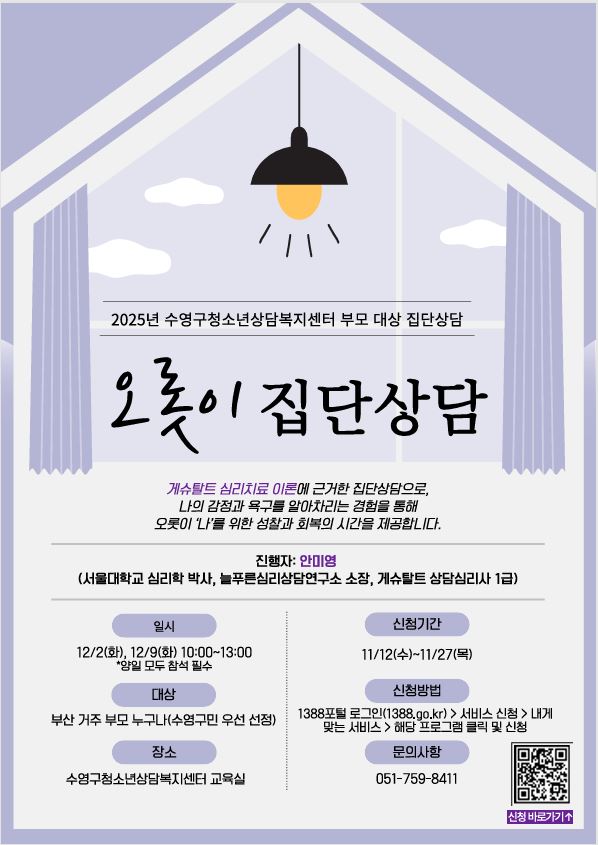 ◎ 2025년 수영구청소년상담복지센터…